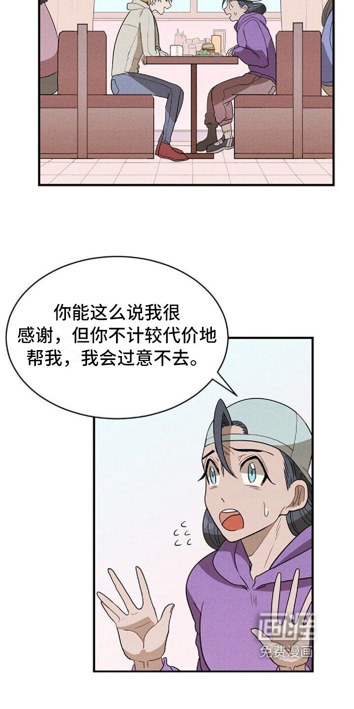 第10章：唯一的朋友