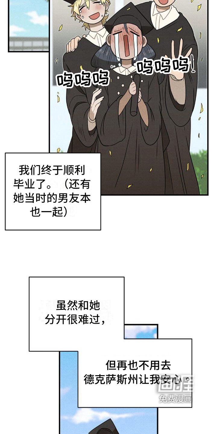 第10章：唯一的朋友