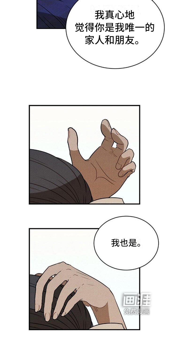 第10章：唯一的朋友
