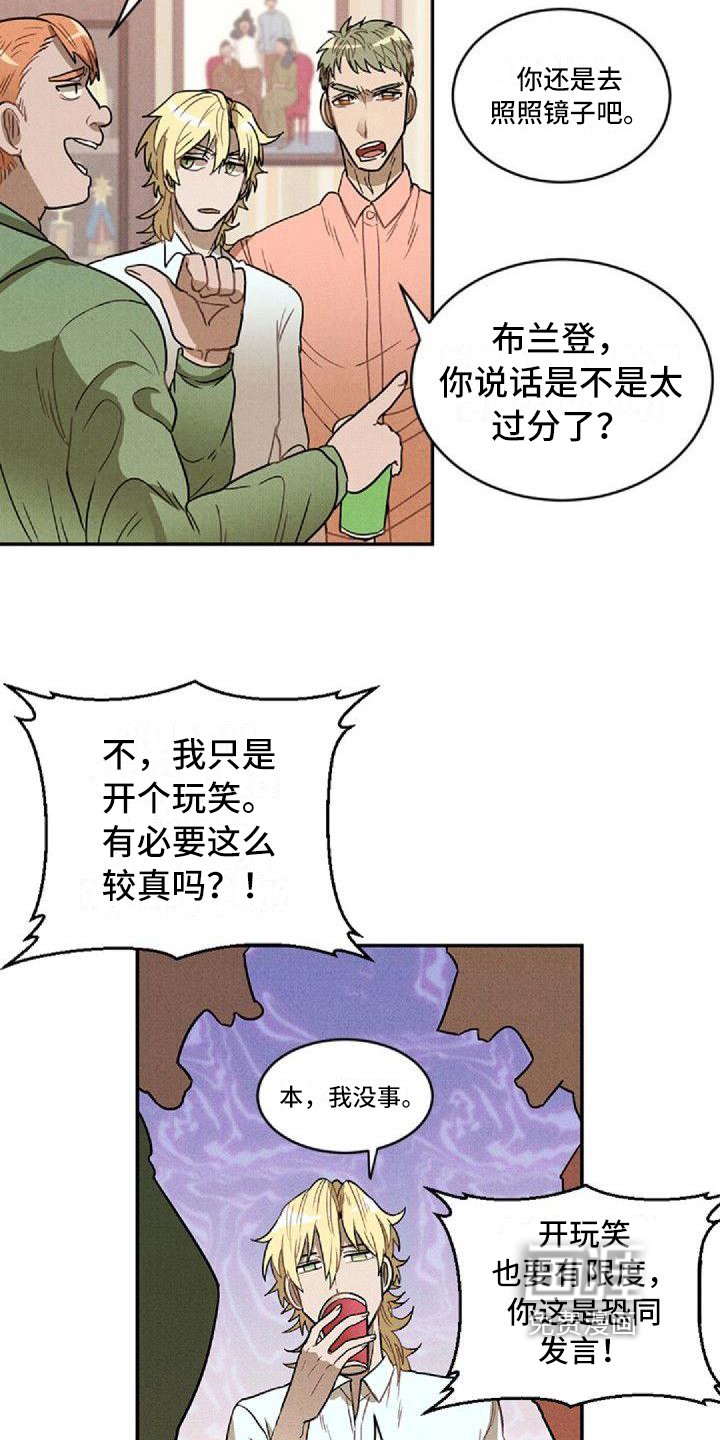 第15章：争吵