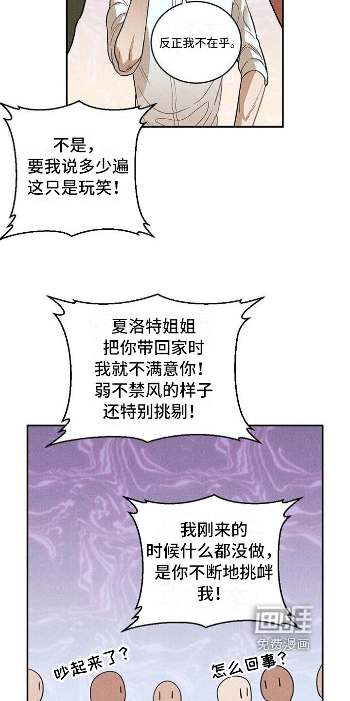 第15章：争吵