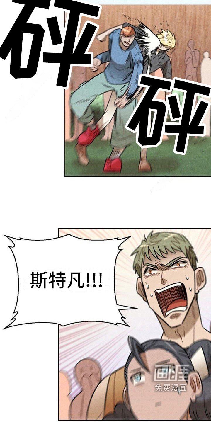 第17章：挨打