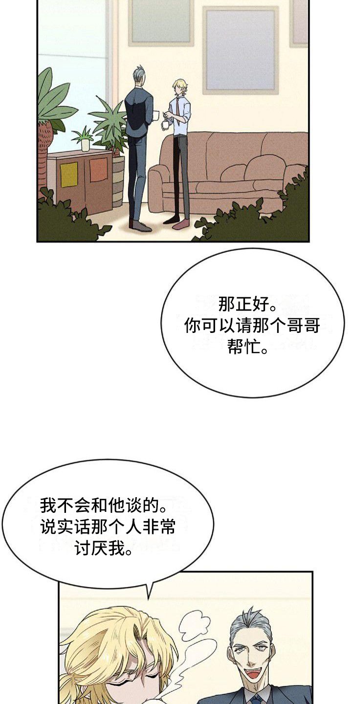 第2章：故友重逢