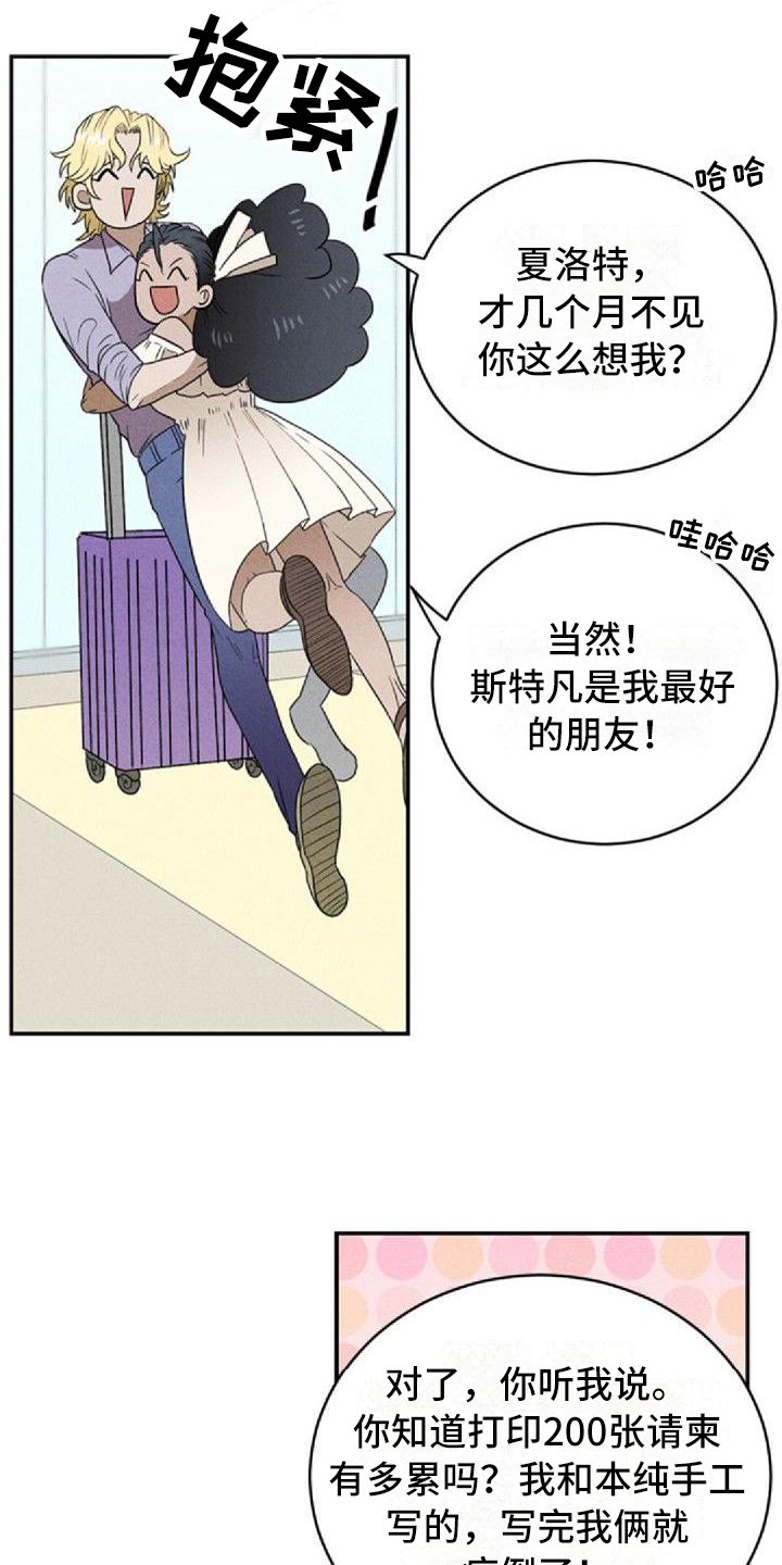 第2章：故友重逢