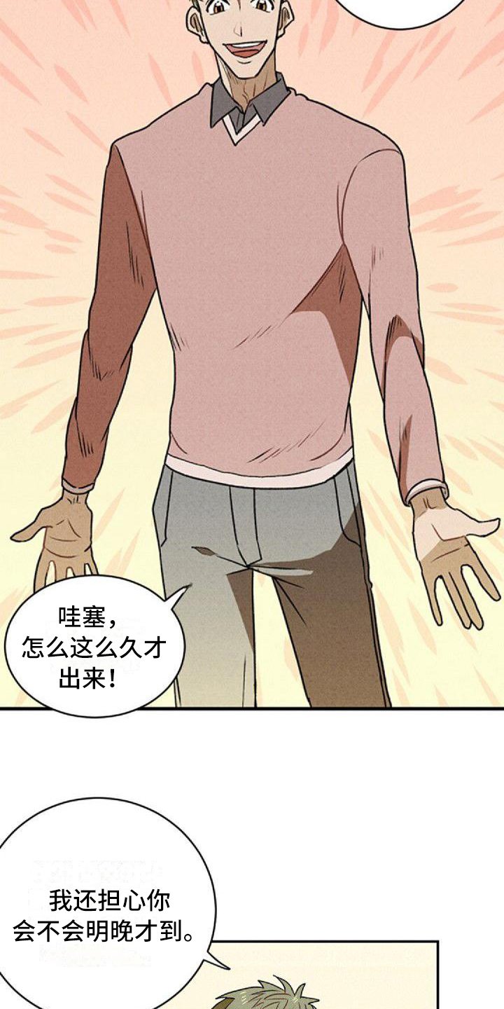 第2章：故友重逢