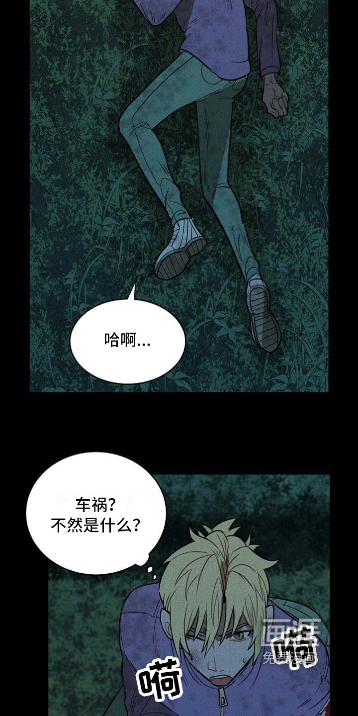 第21章：车祸