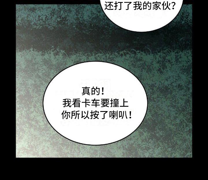 第21章：车祸