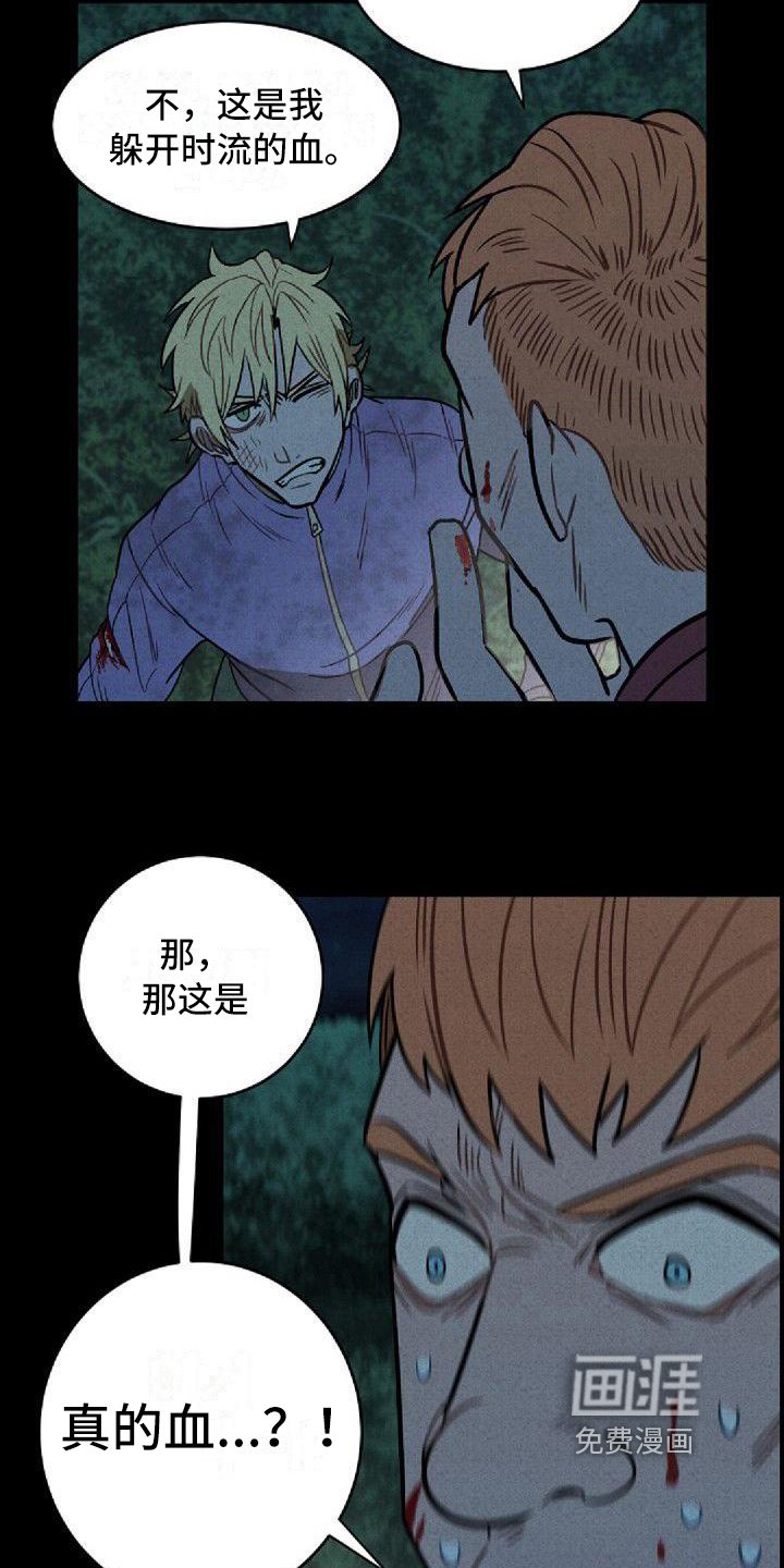 第22章：晕血