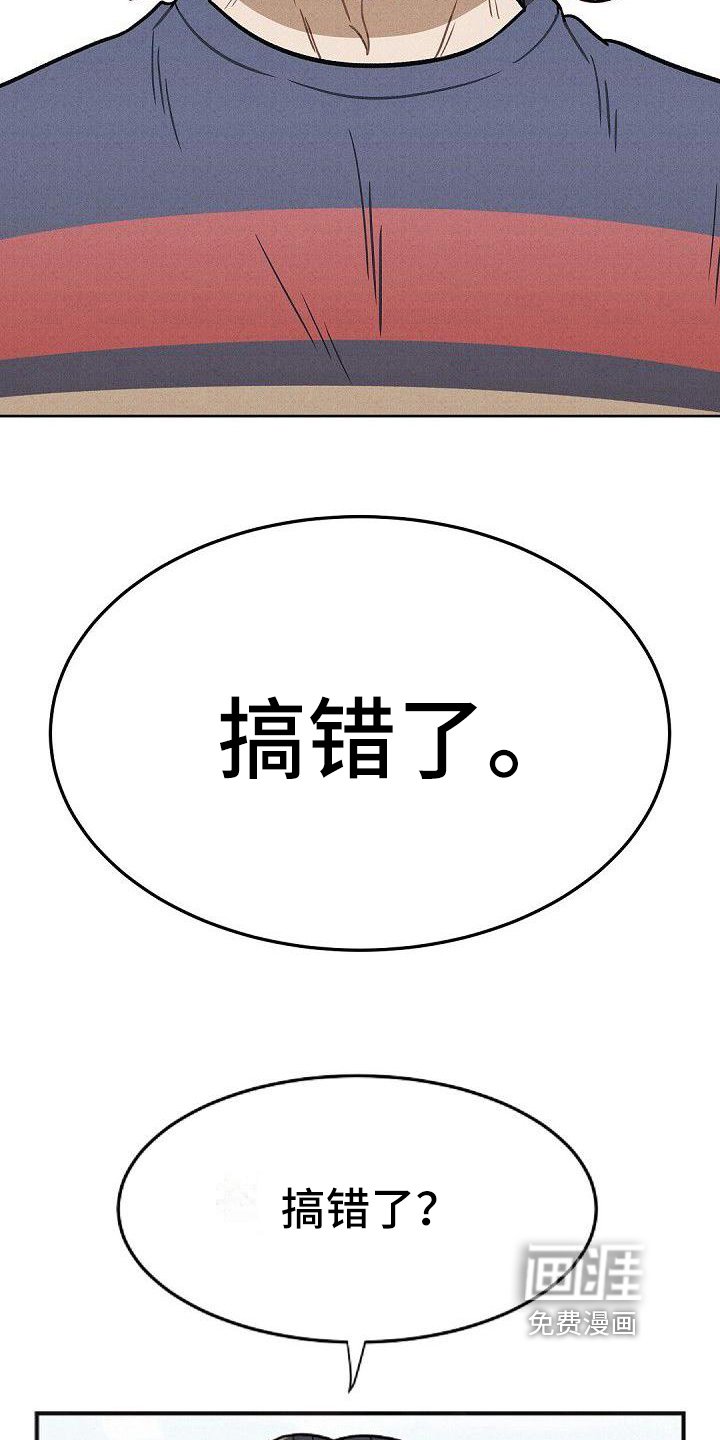 第35章：搞错了