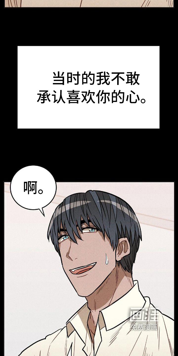 第36章：坦白