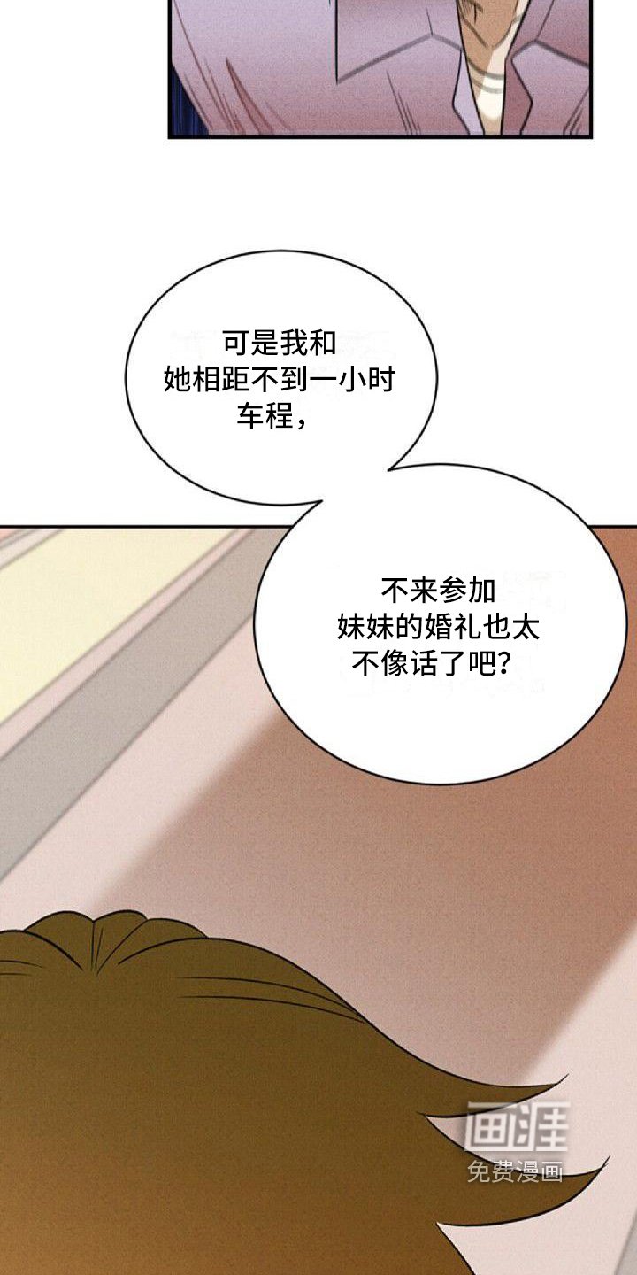 第4章：孽缘