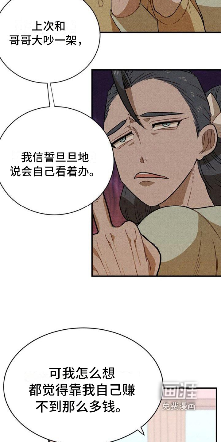 第9章：闹翻