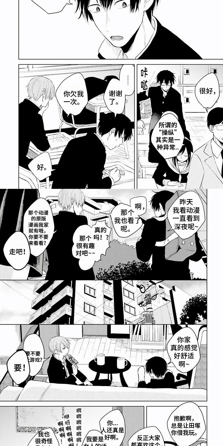 第1章：发小