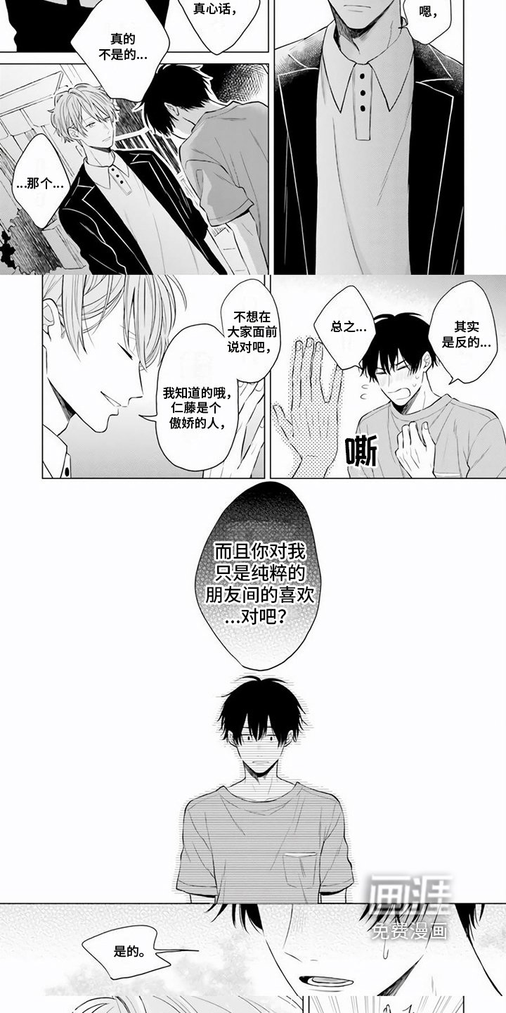 第16章：朋友的喜欢