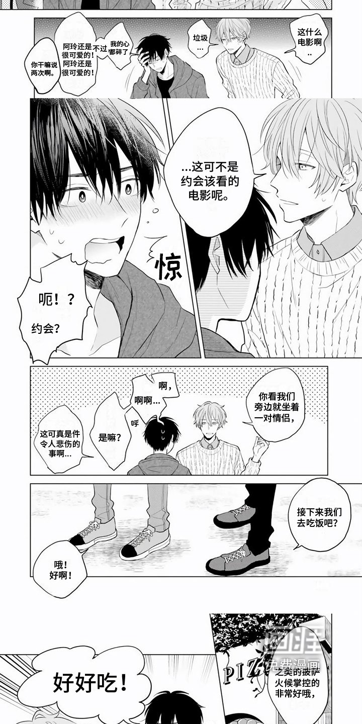第17章：约会
