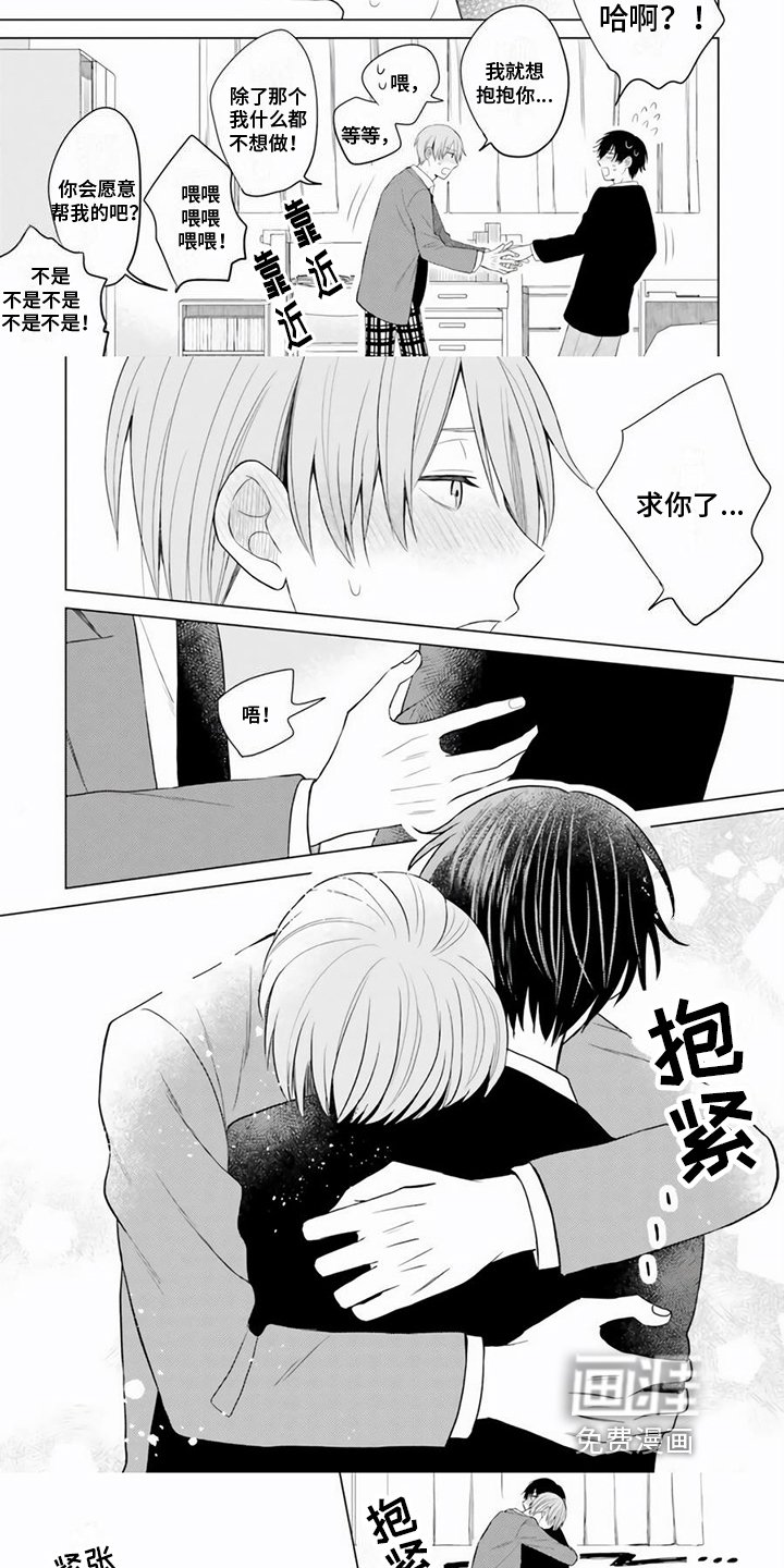 第7章：拥抱