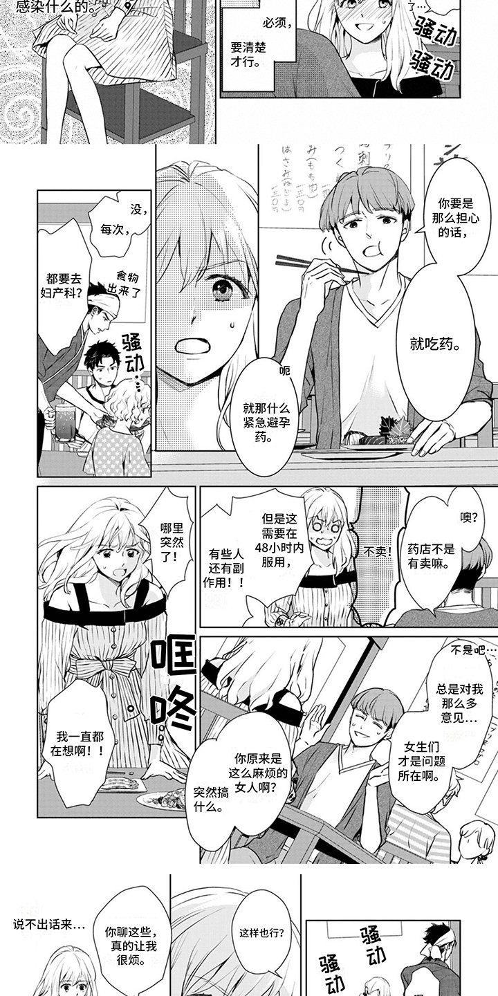第1章：渣男