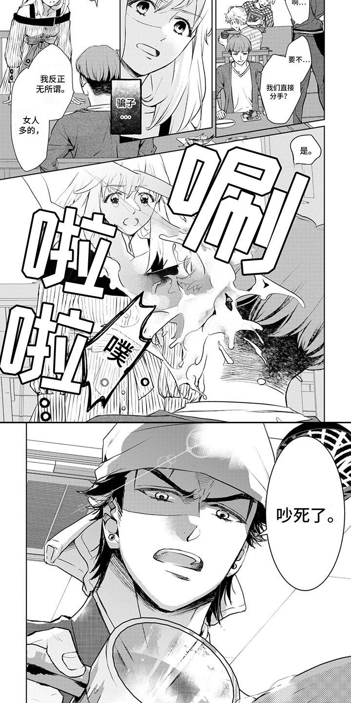 第1章：渣男