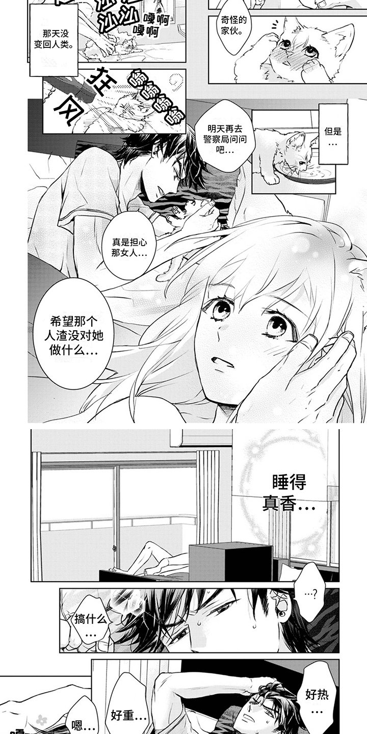 第2章：变身