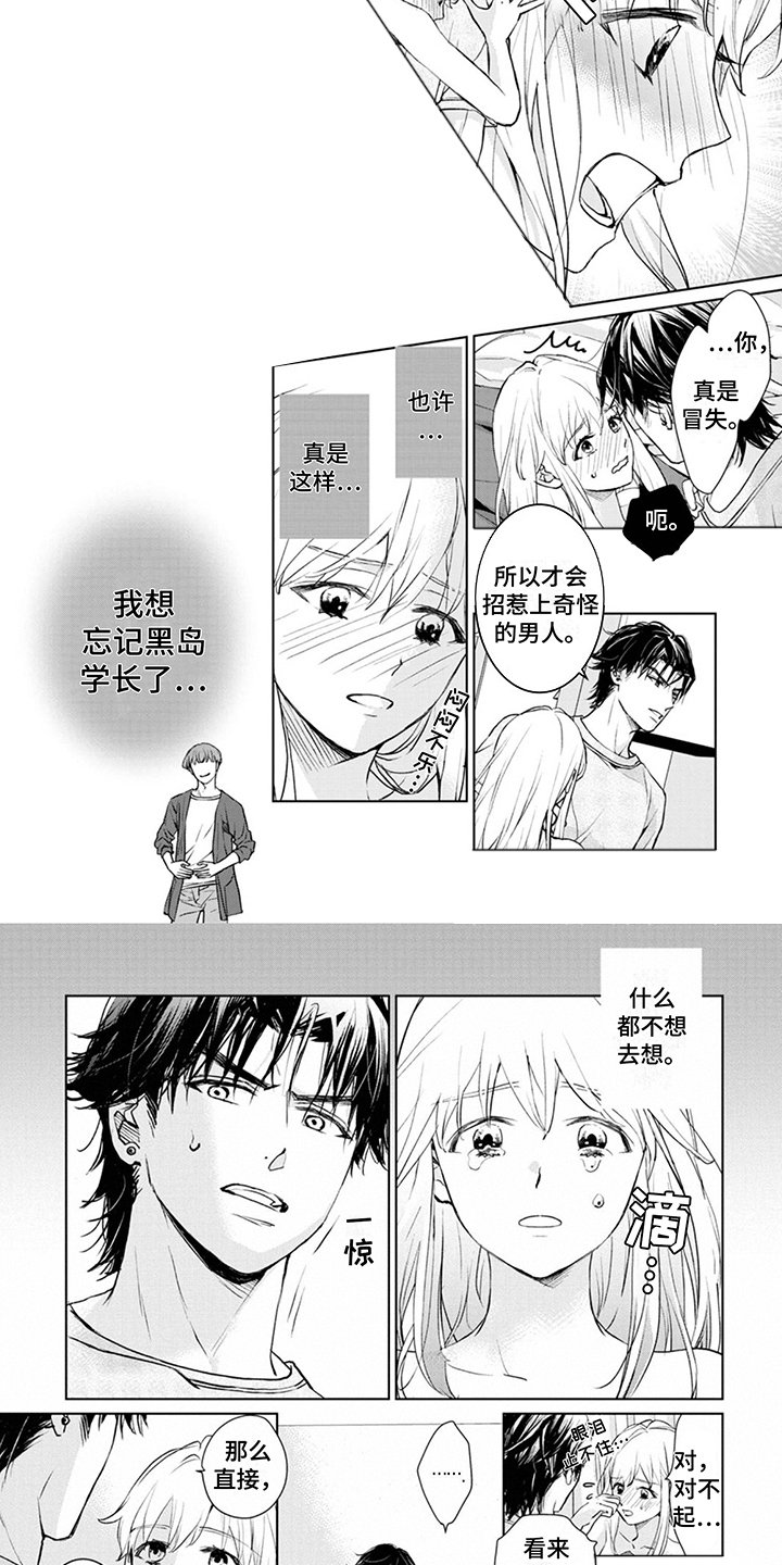 第3章：手忙脚乱