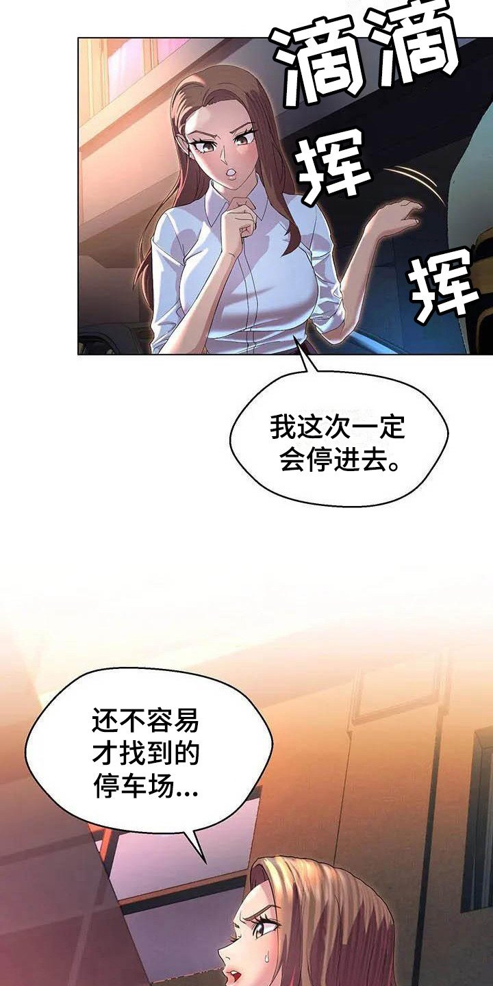 第1章：挪车