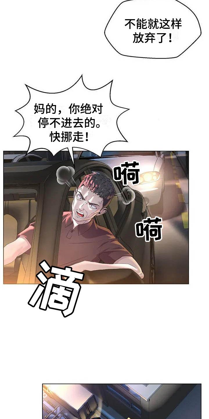 第1章：挪车