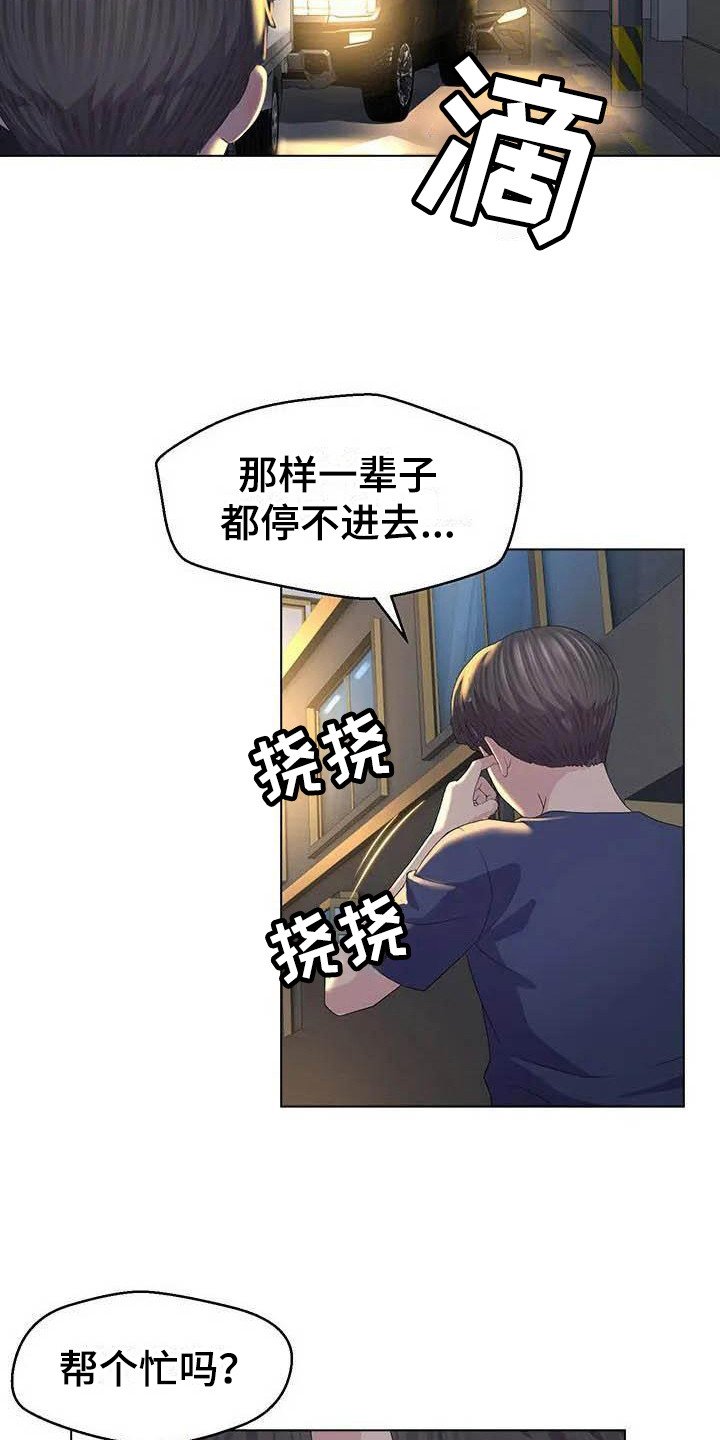 第1章：挪车