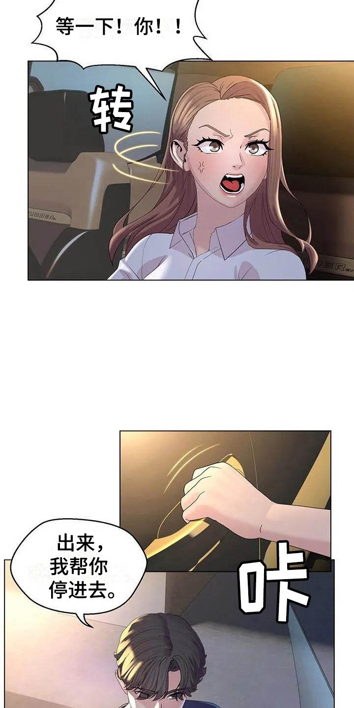 第1章：挪车