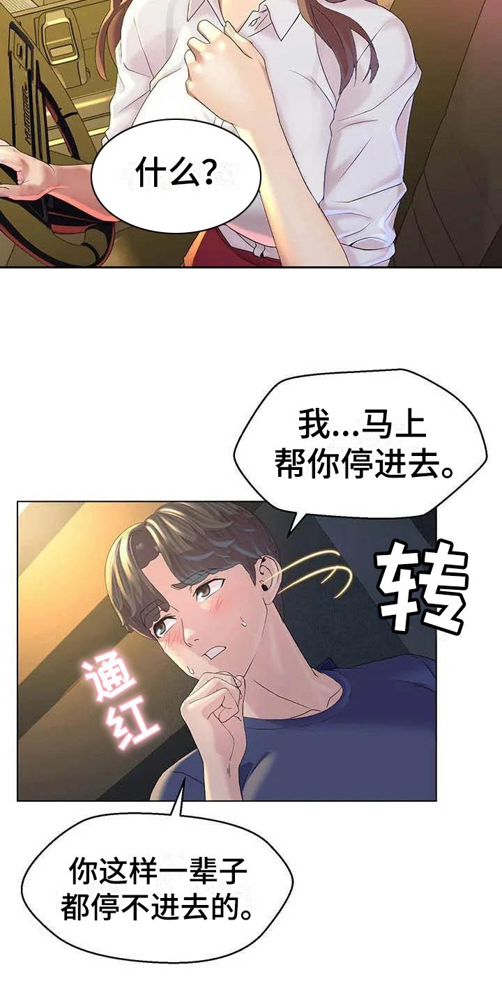 第1章：挪车