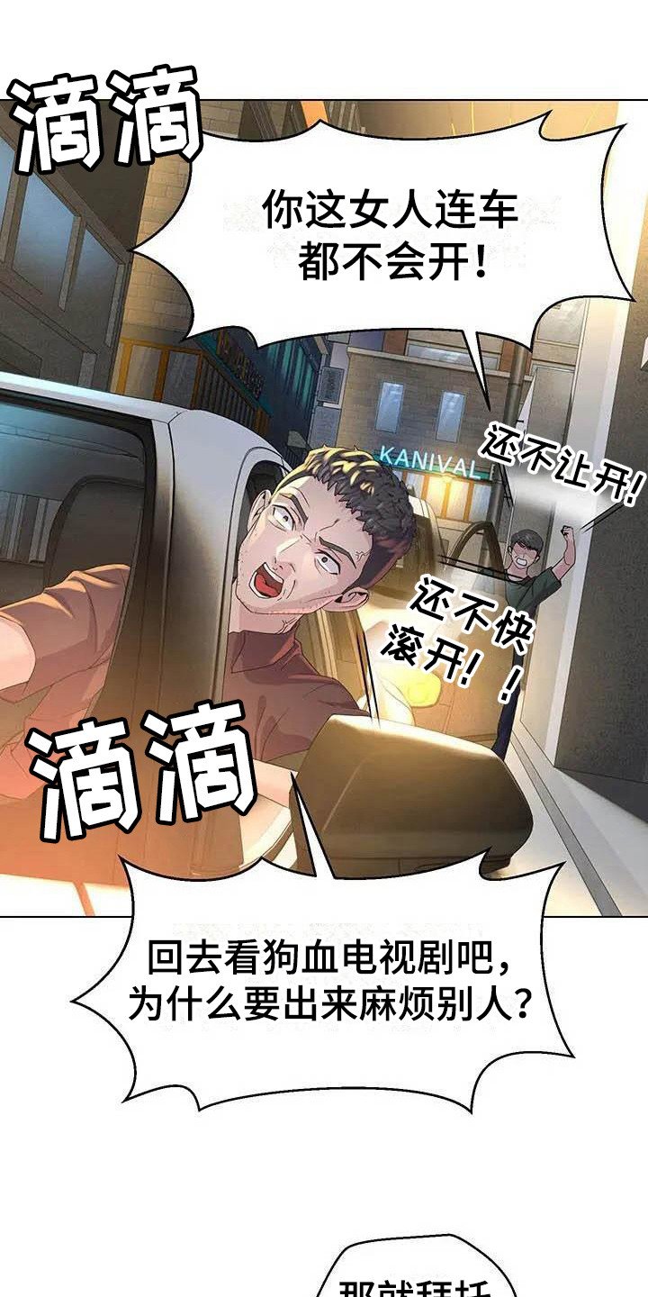 第1章：挪车