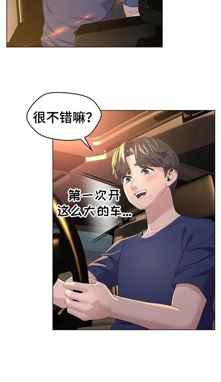 第1章：挪车