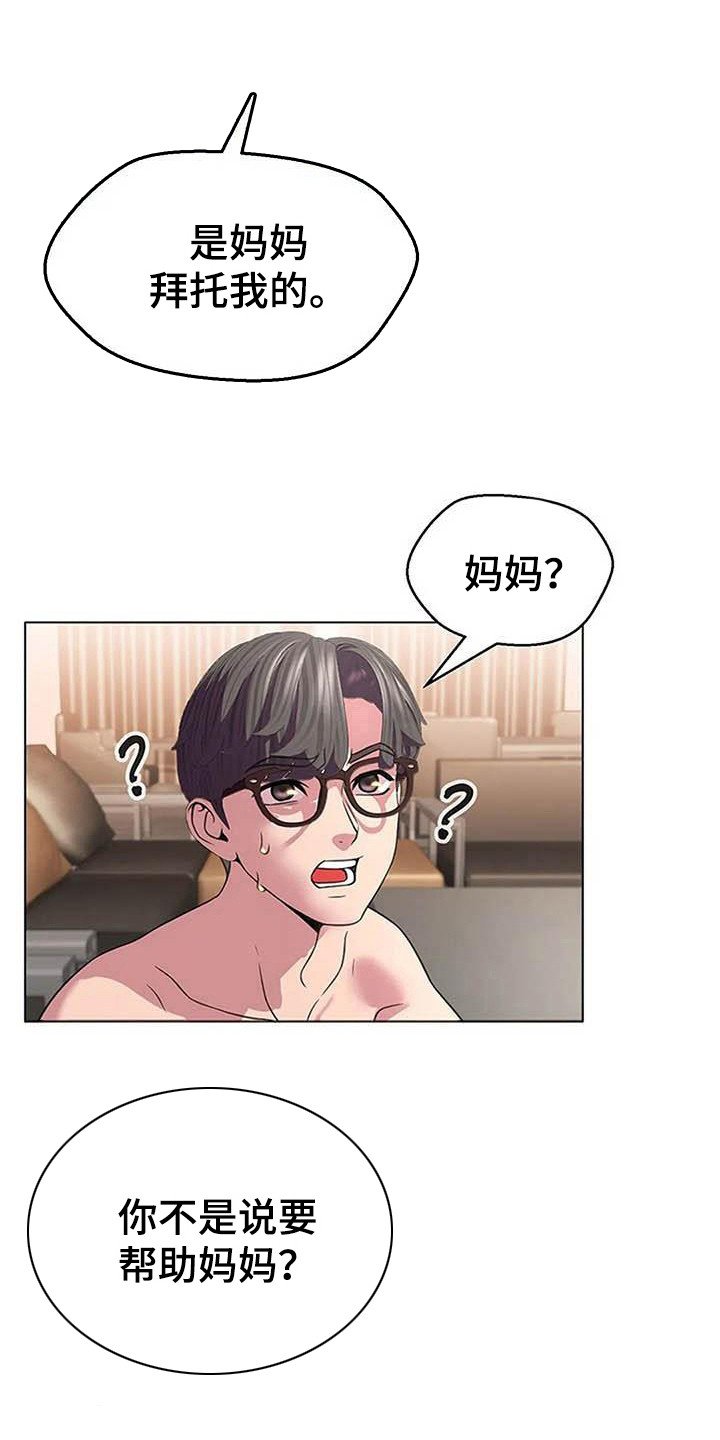 第10章：尴尬的初见