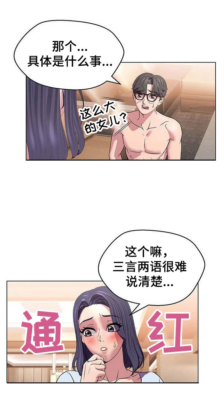 第10章：尴尬的初见