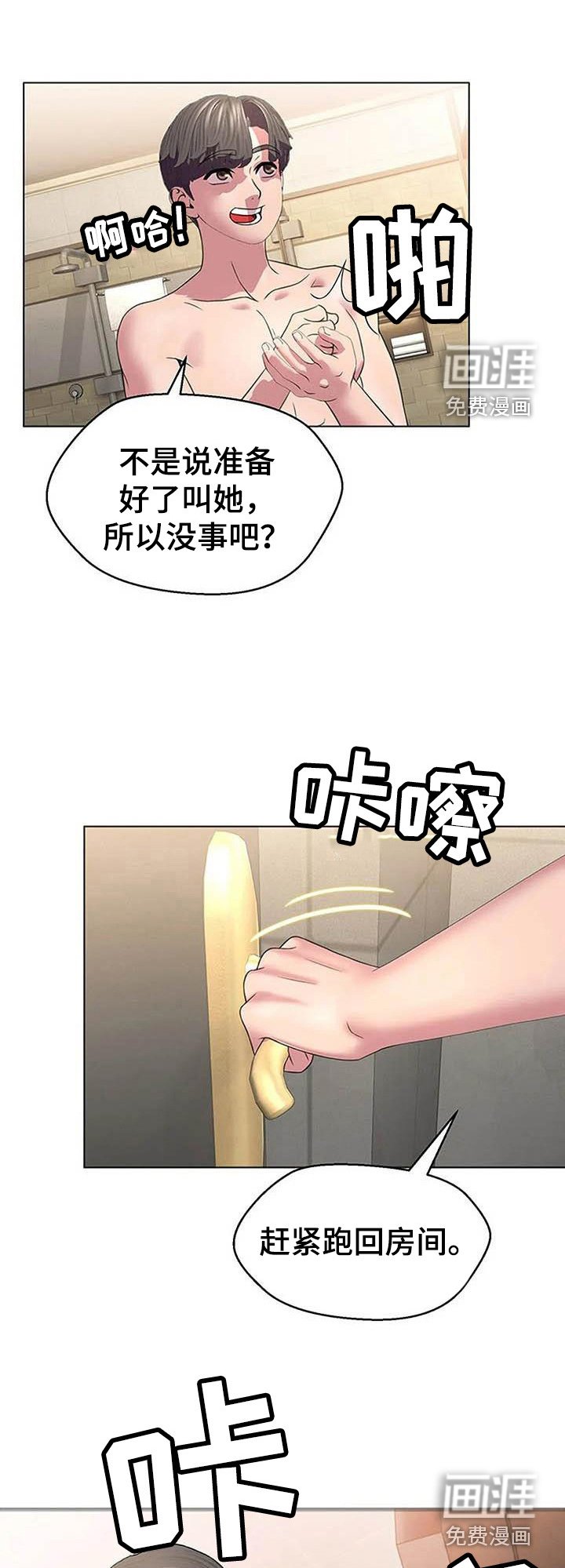 第10章：尴尬的初见