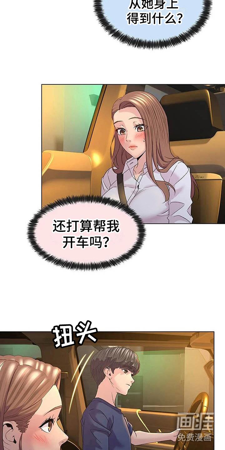 第5章：飙车