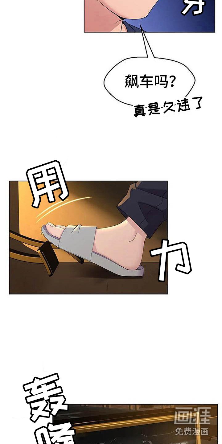 第5章：飙车
