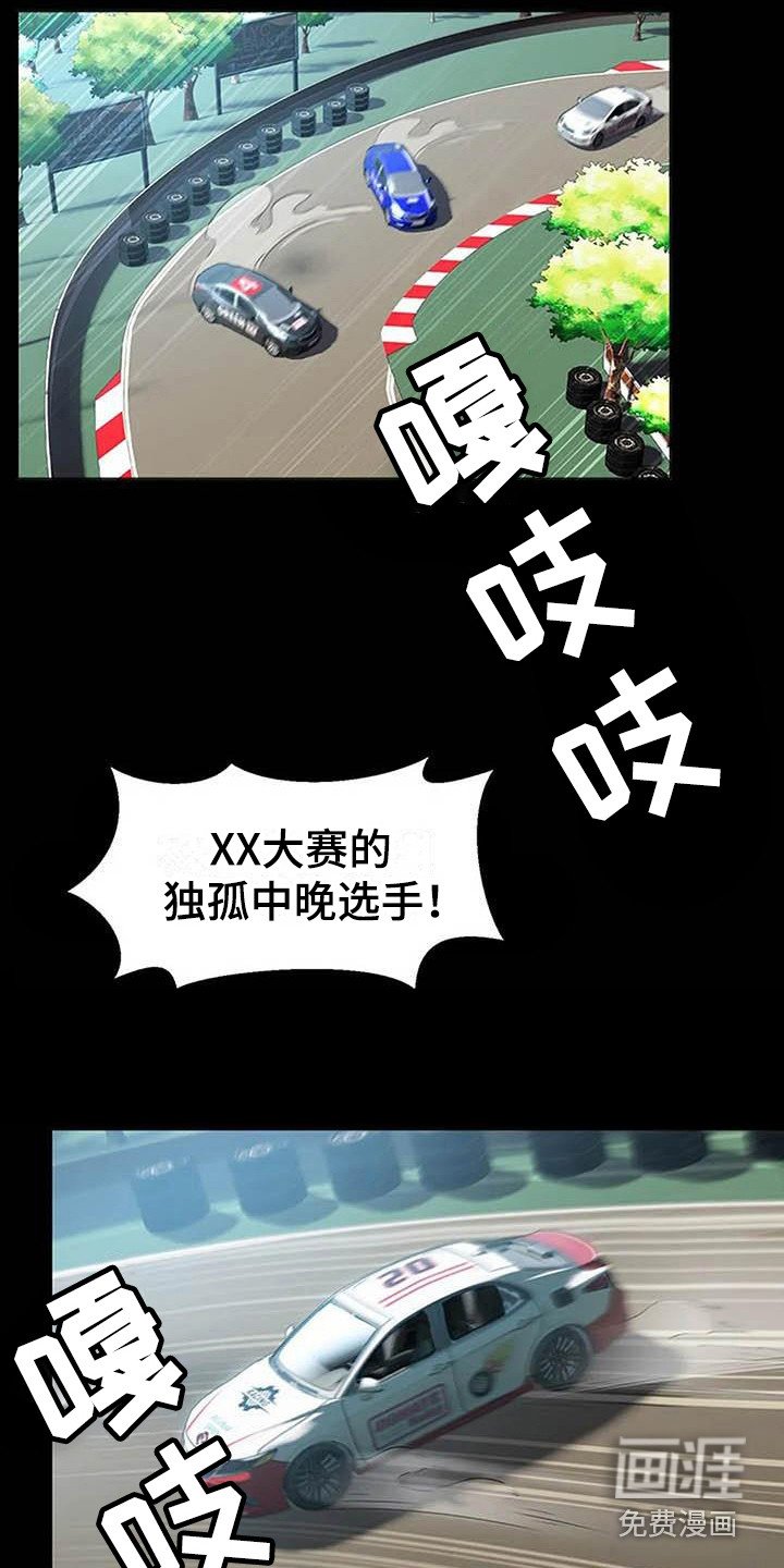 第5章：飙车