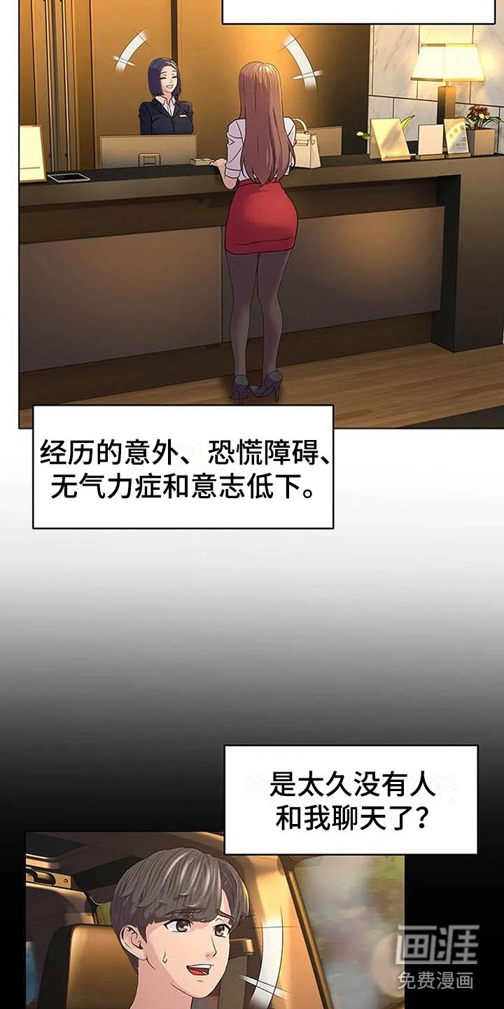 第7章：莫名紧张