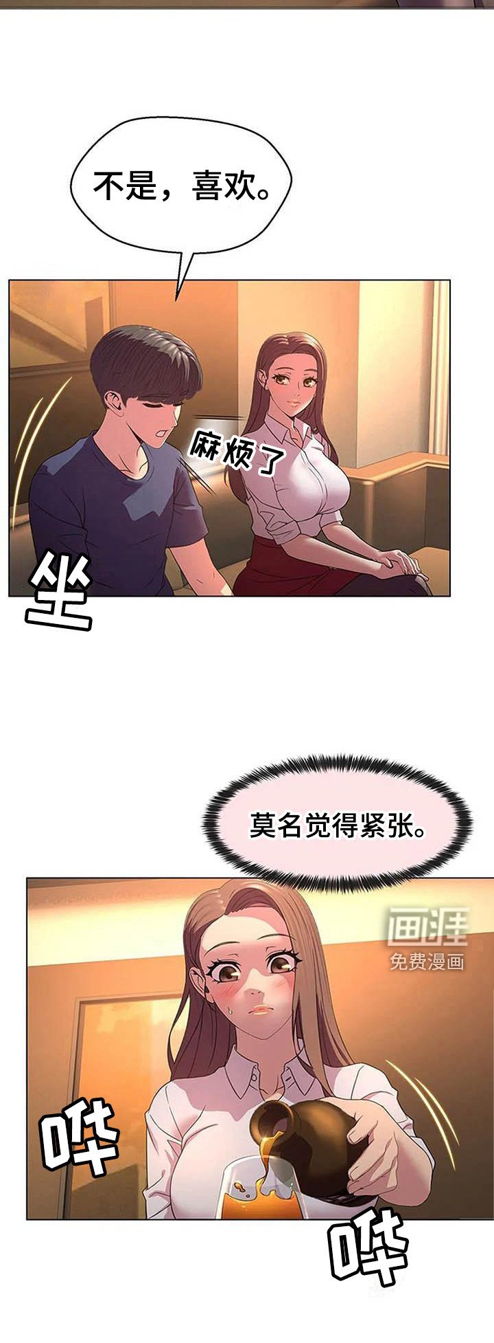 第7章：莫名紧张