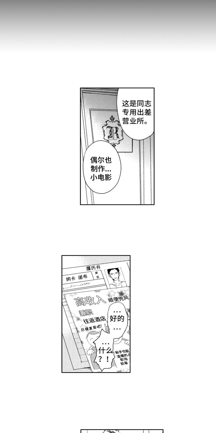 第1章：新工作