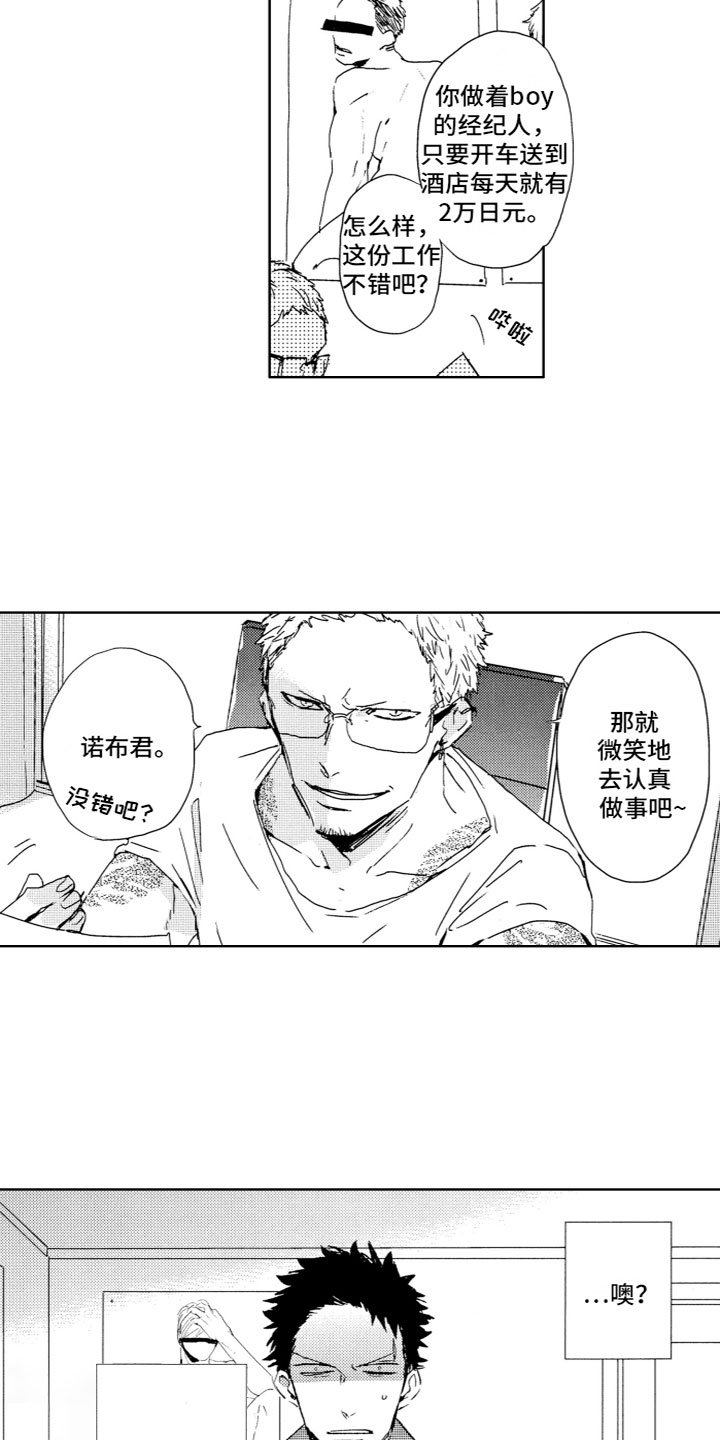 第1章：新工作