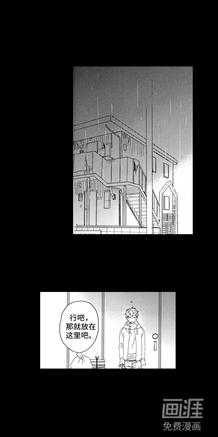 第12章：收留