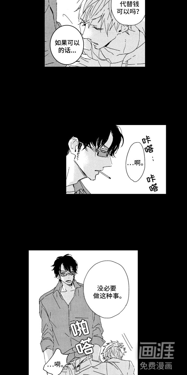 第12章：收留