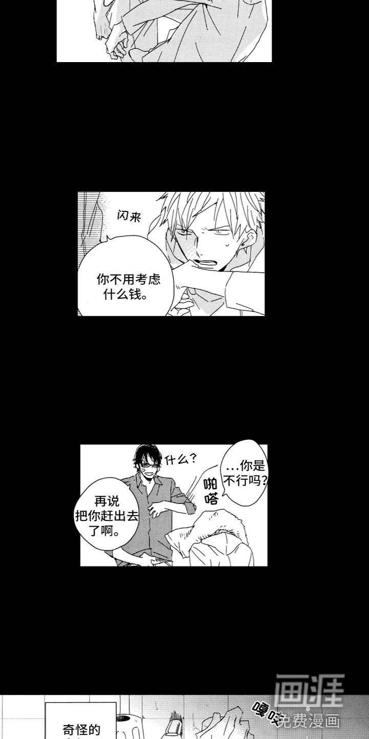 第12章：收留