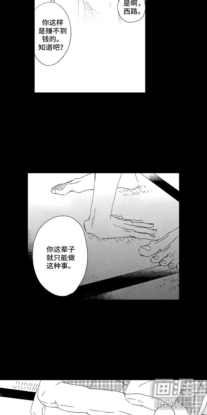 第12章：收留