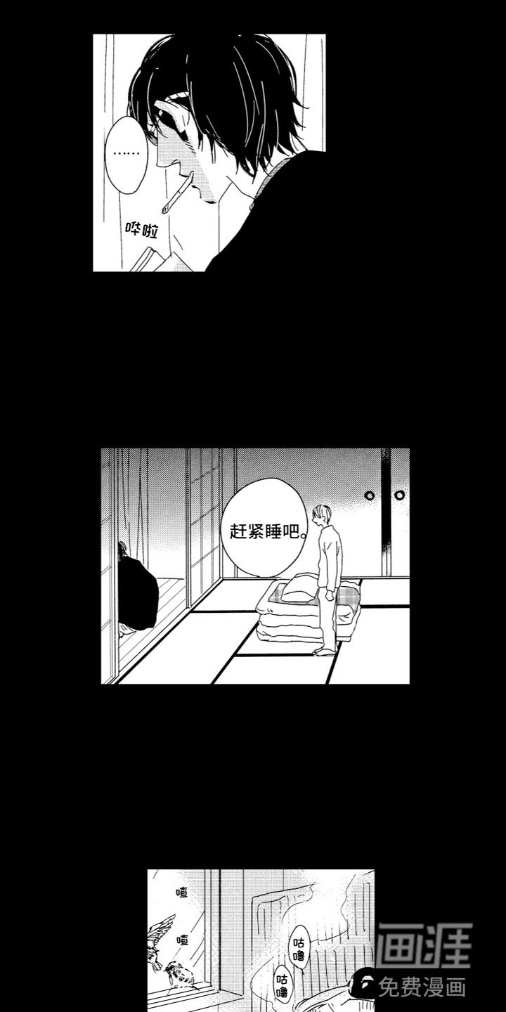 第12章：收留