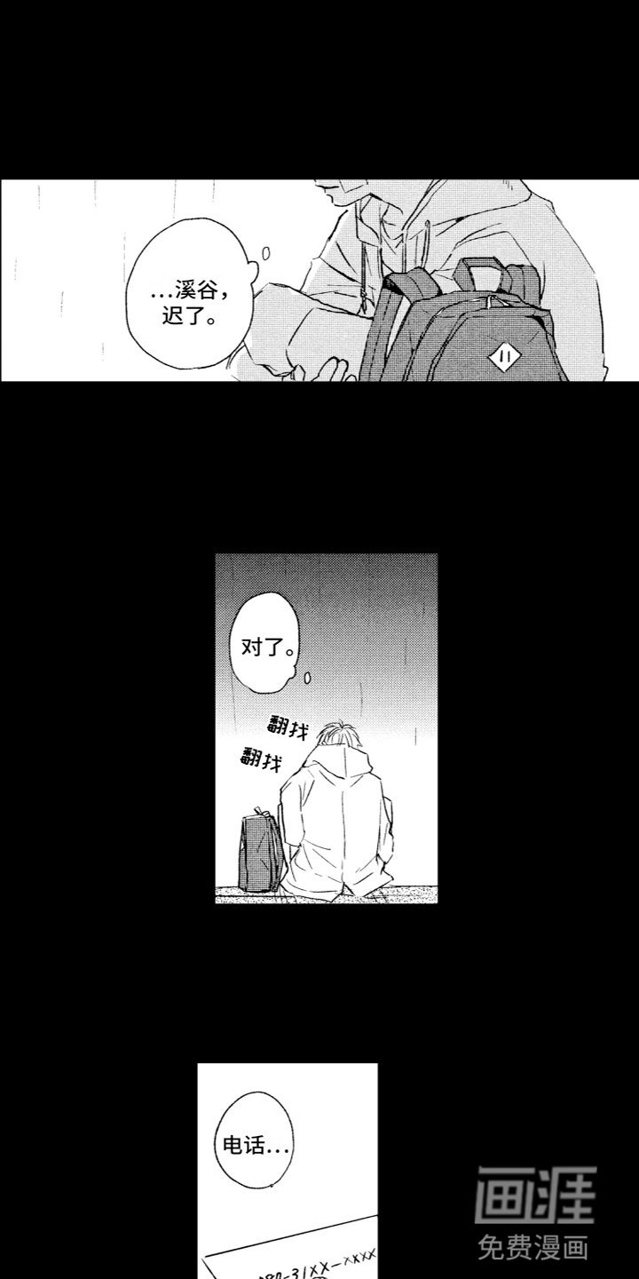 第16章：下雨了