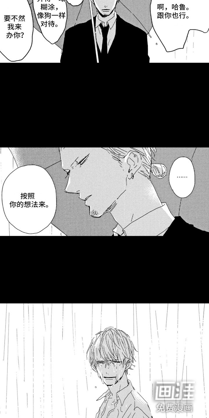 第16章：下雨了