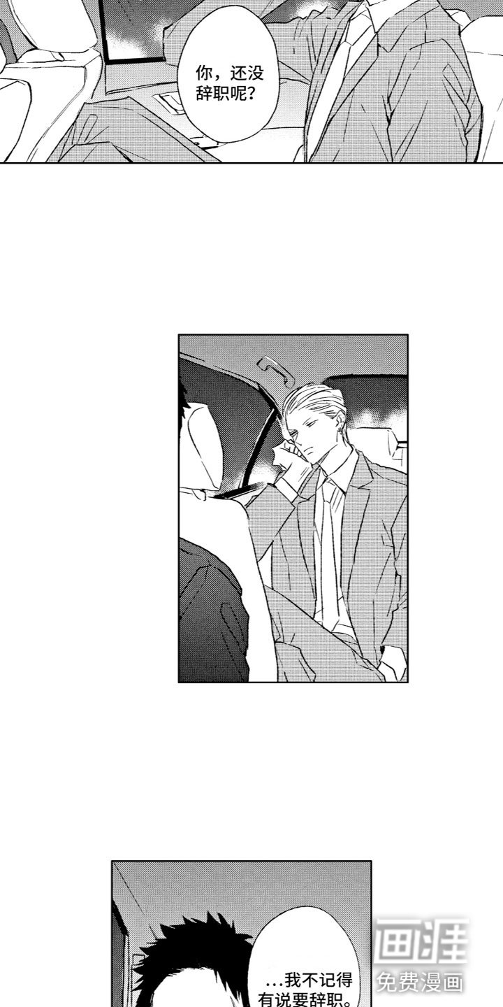 第17章：辞职？
