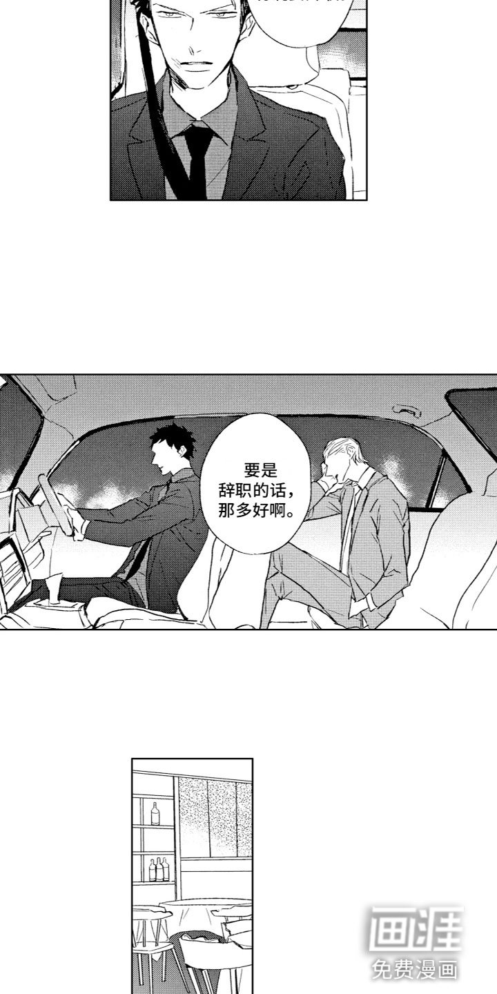 第17章：辞职？